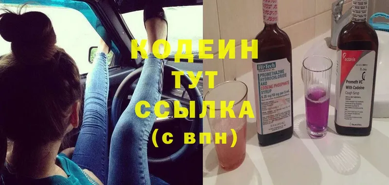 Codein Purple Drank  где найти наркотики  Дмитровск 